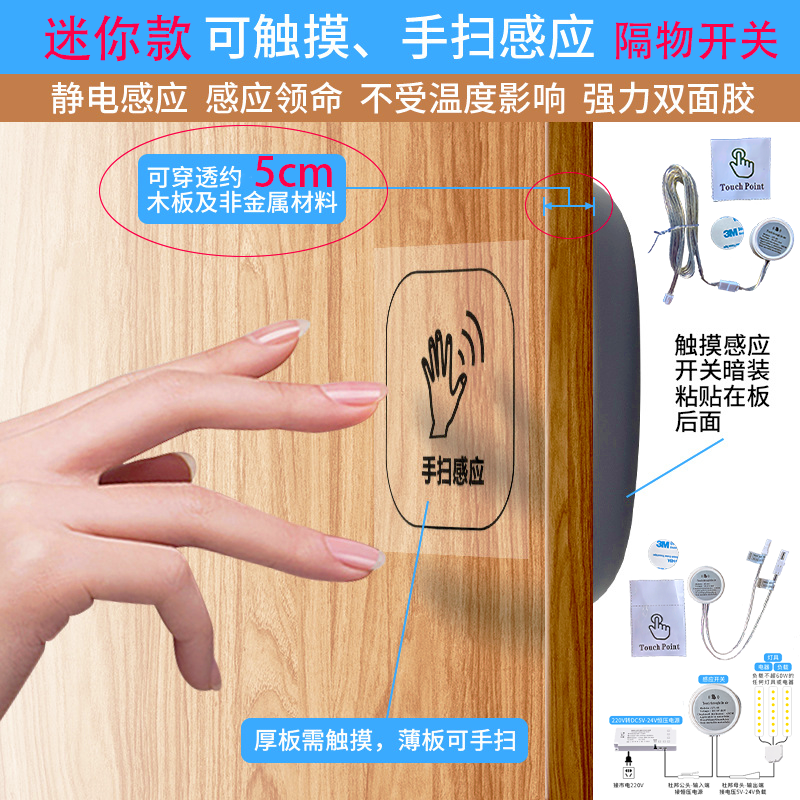 可拆卸迷你款隔4cm厚物橱柜手扫/触摸开关即亮即灭/渐亮渐灭+调光