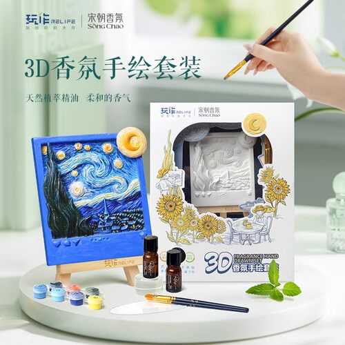 梵高星空手绘画diy香氛冰箱贴