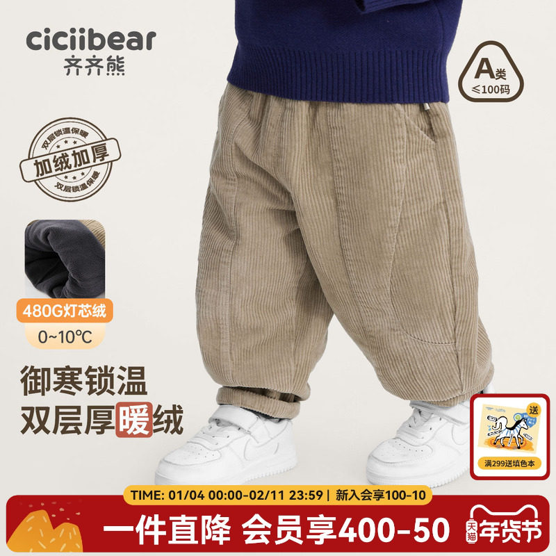 [480G加厚防风]齐齐熊宝宝灯芯绒裤子加绒加厚冬款男童休闲裤儿童,童装/婴儿装/亲子装,裤子,淘宝优惠券,粉丝福利购,淘宝优惠卷