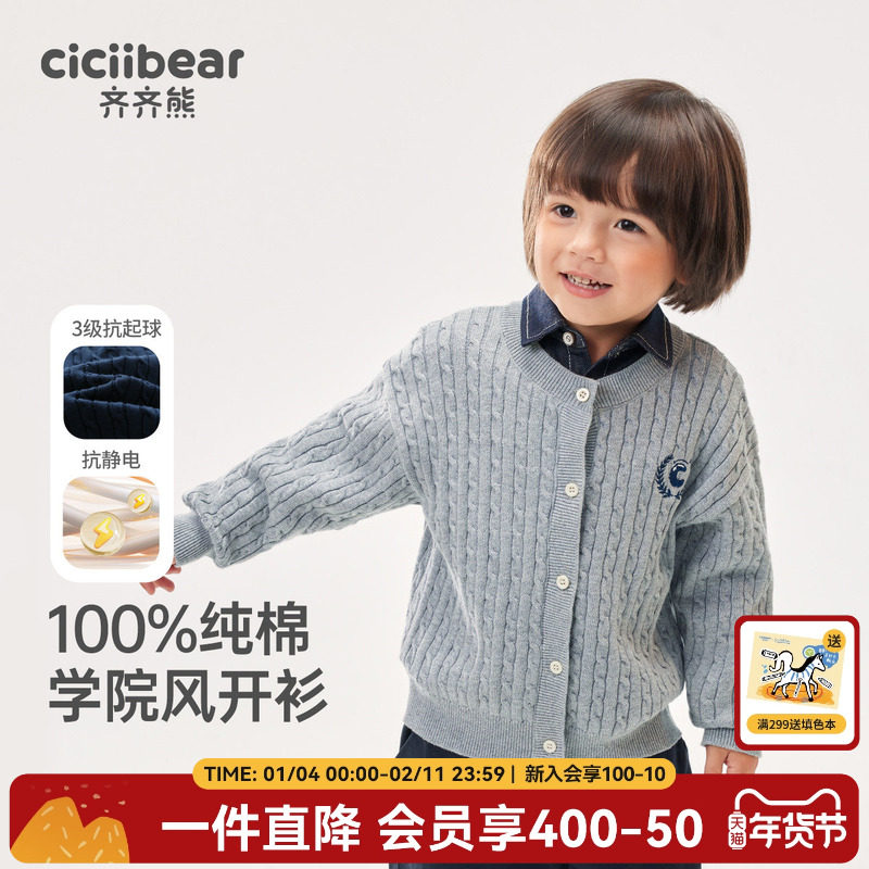 [纯棉抗静电起球]齐齐熊男童开衫毛衣春秋款宝宝学院风针织衫儿童,童装/婴儿装/亲子装,毛衣/针织衫,淘宝优惠券,粉丝福利购,淘宝优惠卷