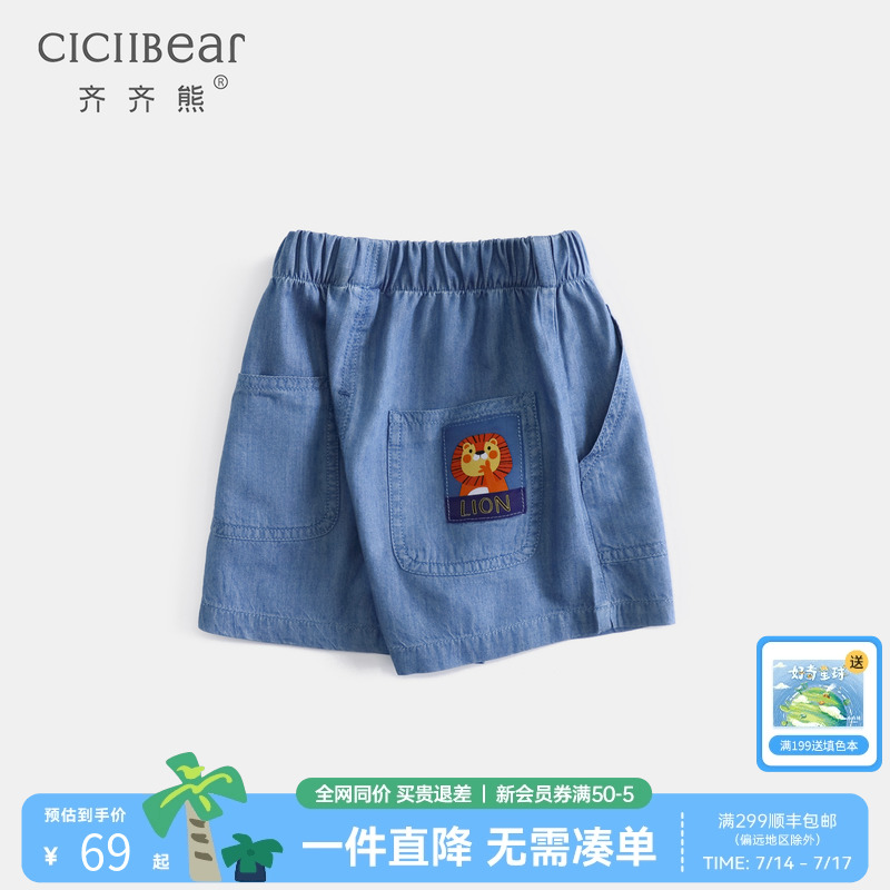 齐齐熊男童短裤夏季薄款儿童天丝牛仔裤女童裤子夏装宝宝五分裤潮