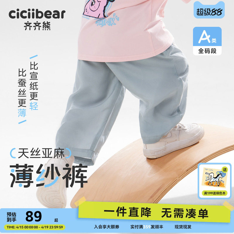 [凉感天丝亚麻九分裤]齐齐熊宝宝裤子夏款男童防蚊裤儿童夏装薄款