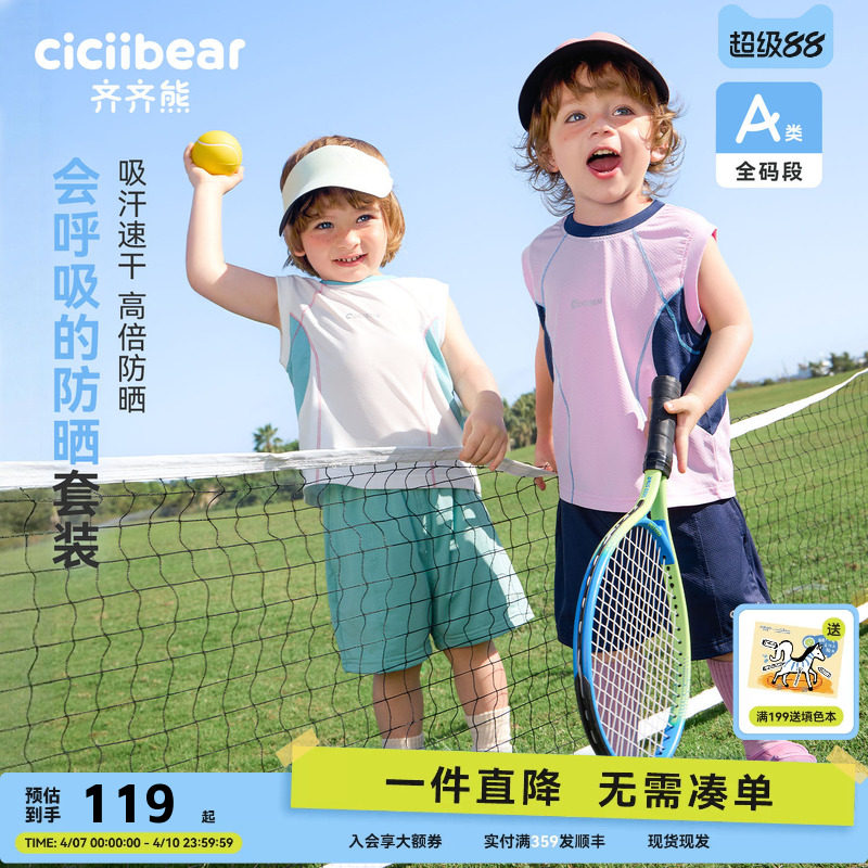 [防晒速干]齐齐熊男童运动宝宝背心套装女童夏款儿童户外2026新款