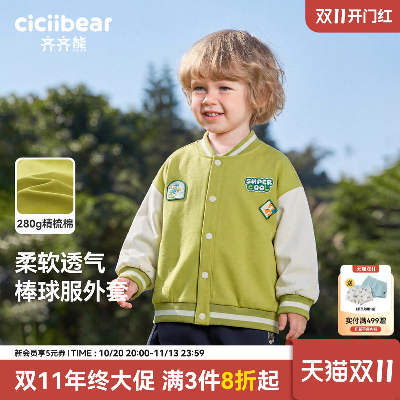 【清仓】齐齐熊宝宝棒球服男童外套春秋款儿童户外运动上衣秋童装