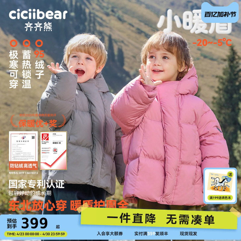[小暖盾95绒]齐齐熊宝宝羽绒服男童冬装三防加厚外套保暖面包服女