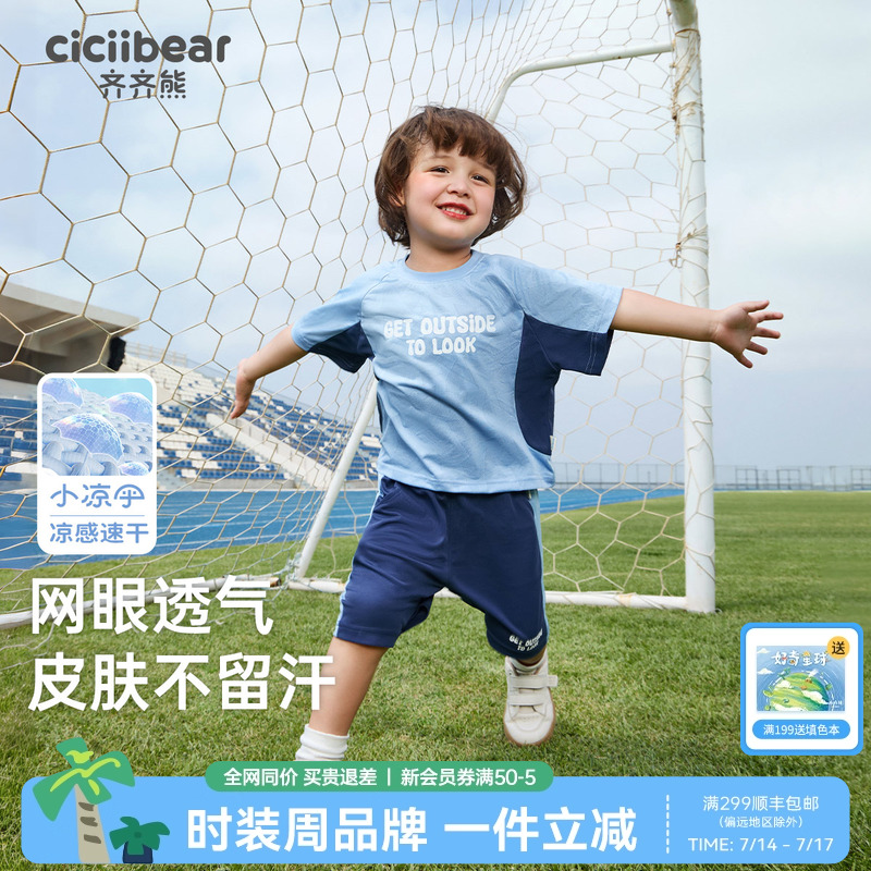 [户外速干]齐齐熊男童套装夏装儿童篮球服运动服小童短袖T恤洋气