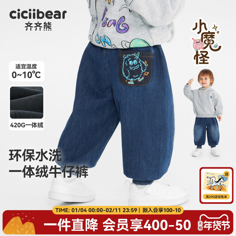 [420G一体绒]齐齐熊宝宝裤子加绒加厚冬款男童牛仔裤儿童长裤冬季,童装/婴儿装/亲子装,裤子,淘宝优惠券,粉丝福利购,淘宝优惠卷