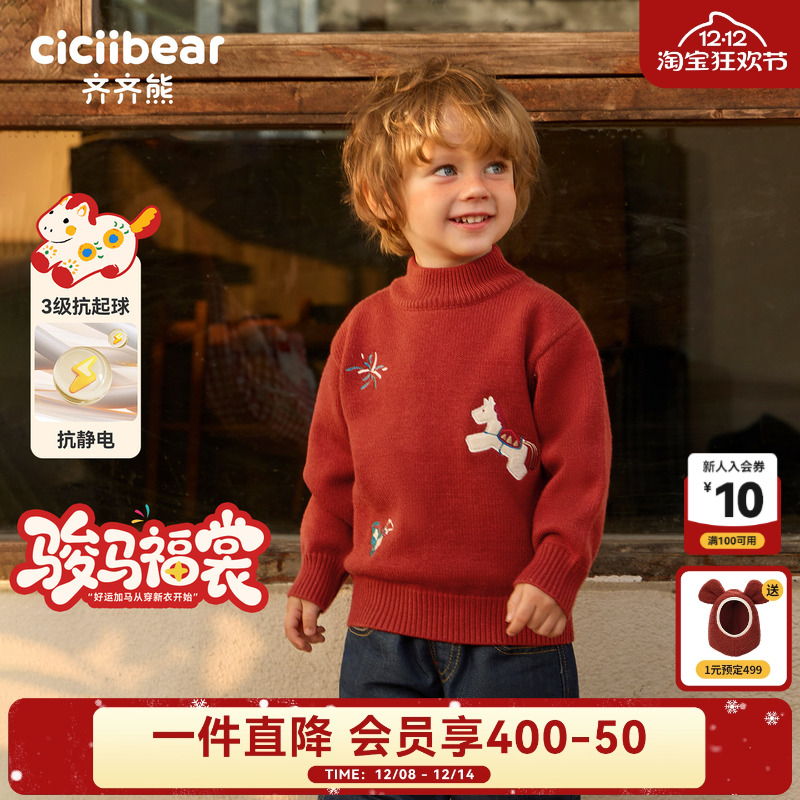 齐齐熊宝宝抗静电抗起球毛衣冬装