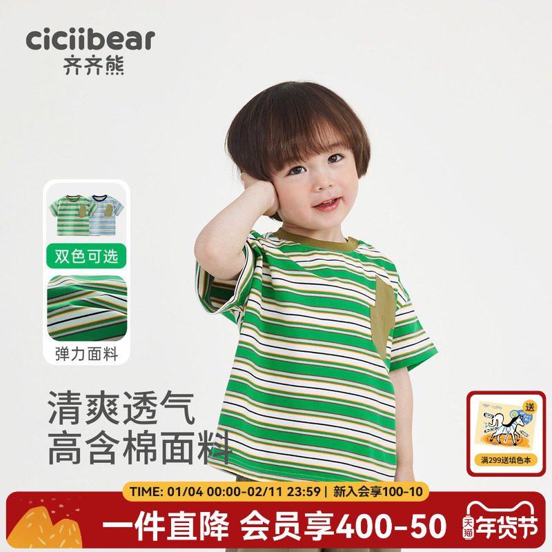 齐齐熊男童T恤短袖条纹圆领儿童夏款夏装新款宝宝撞色夏装打底衫,童装/婴儿装/亲子装,T恤,淘宝优惠券,粉丝福利购,淘宝优惠卷