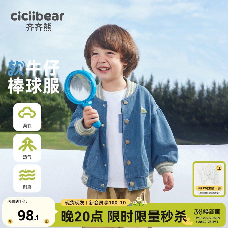 齐齐熊男童牛仔棒球服外套春秋儿童春装上衣男宝宝运动户外衣服软