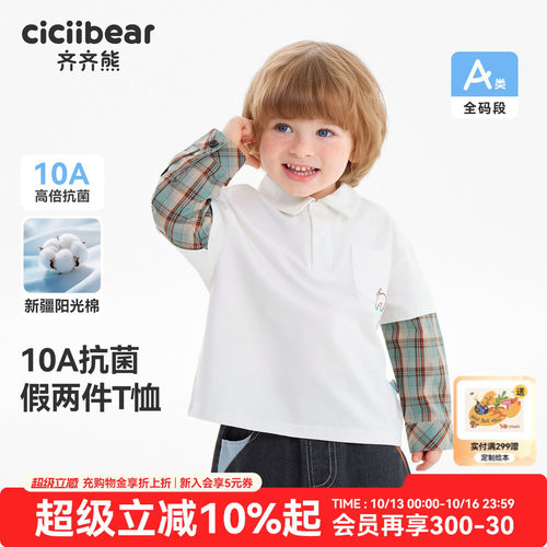 齐齐熊宝宝春秋假两件T恤抗菌