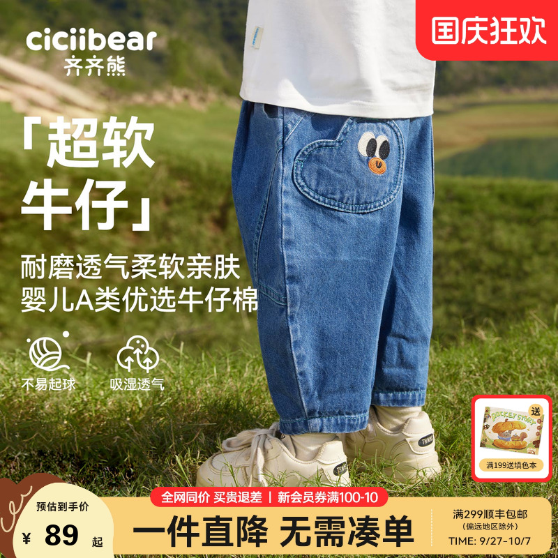 齐齐熊长裤宝宝春秋款牛仔裤