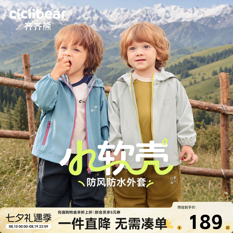齐齐熊宝宝防水外套春秋款