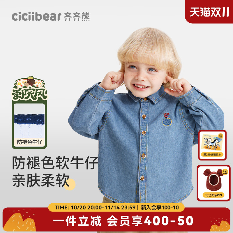 齐齐熊宝宝超柔莱赛尔牛仔衬衫