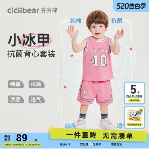 齐齐熊夏季男童篮球衣背心套装