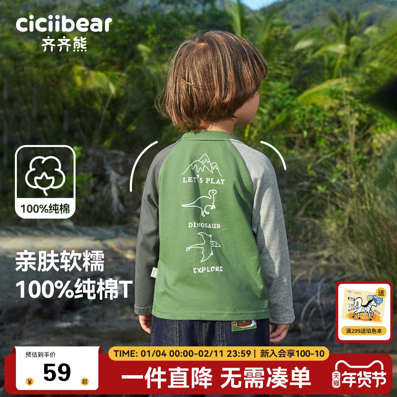 【100%棉】齐齐熊宝宝打底衫t恤长袖男童纯棉t恤春秋款儿童上衣女,童装/婴儿装/亲子装,T恤,淘宝优惠券,粉丝福利购,淘宝优惠卷