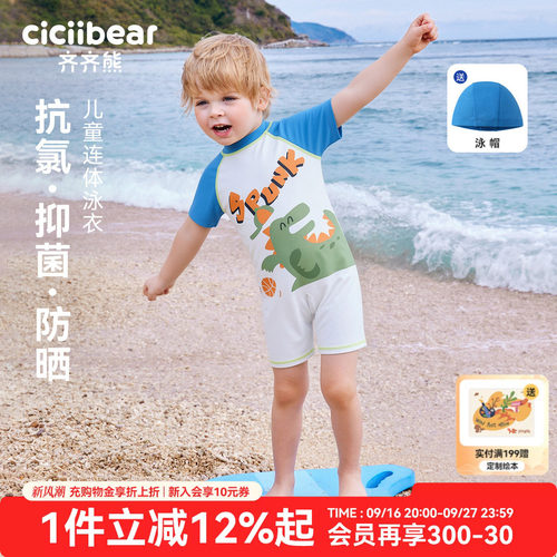 齐齐熊泳衣男童宝宝夏款户外儿童