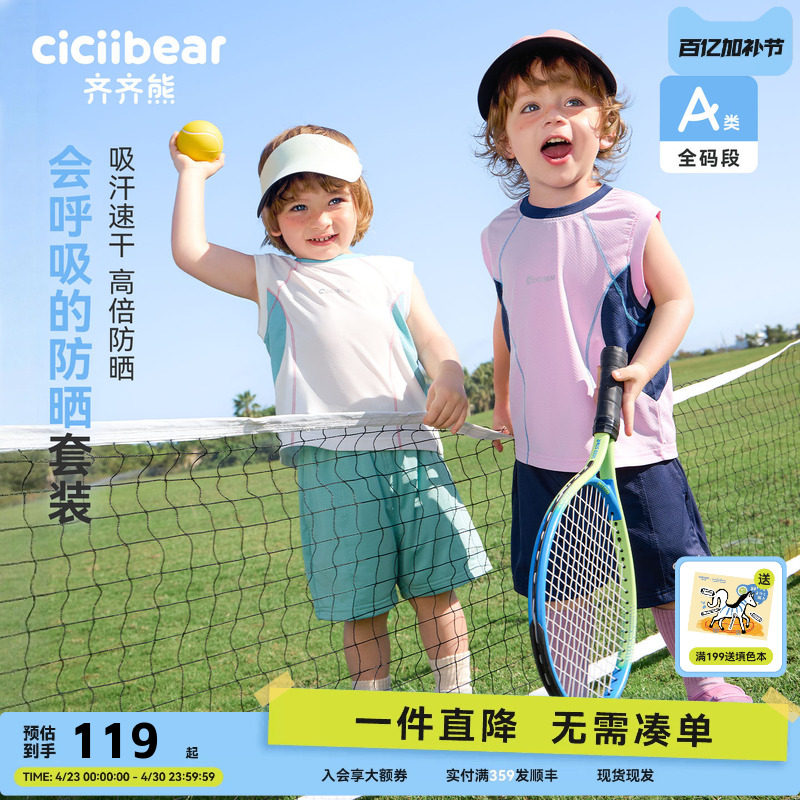 [防晒速干]齐齐熊男童运动宝宝背心套装女童夏款儿童户外2026新款