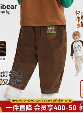 [310g抗菌]齐齐熊男童裤子春秋款宝宝灯芯绒休闲裤2026新款儿童装