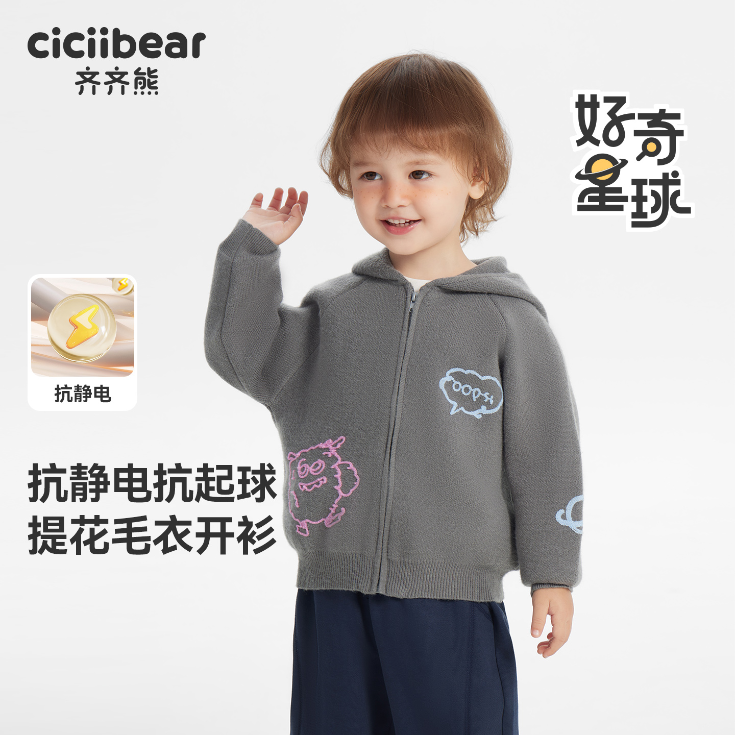 抗静电齐齐熊宝宝毛衣秋冬连帽