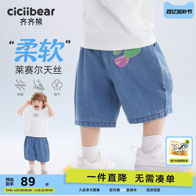 [天丝]齐齐熊宝宝牛仔裤夏款男童短裤儿童五分裤2026新款薄款夏季