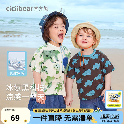 齐齐熊宝宝冰氨黑科技凉感短袖T