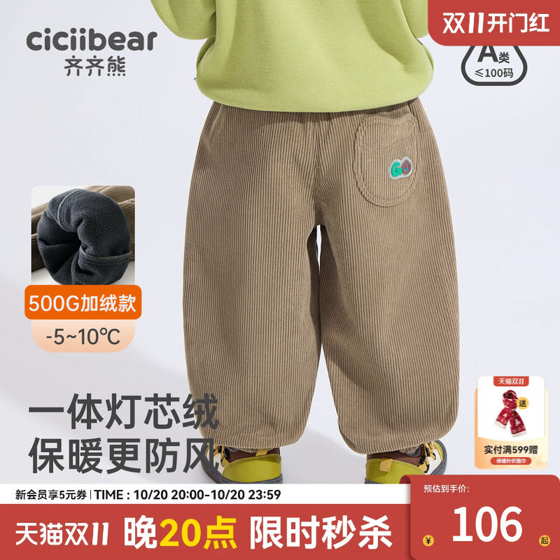 [一体绒奥粒绒]齐齐熊宝宝灯芯绒裤子加绒加厚冬款男童休闲裤新款
