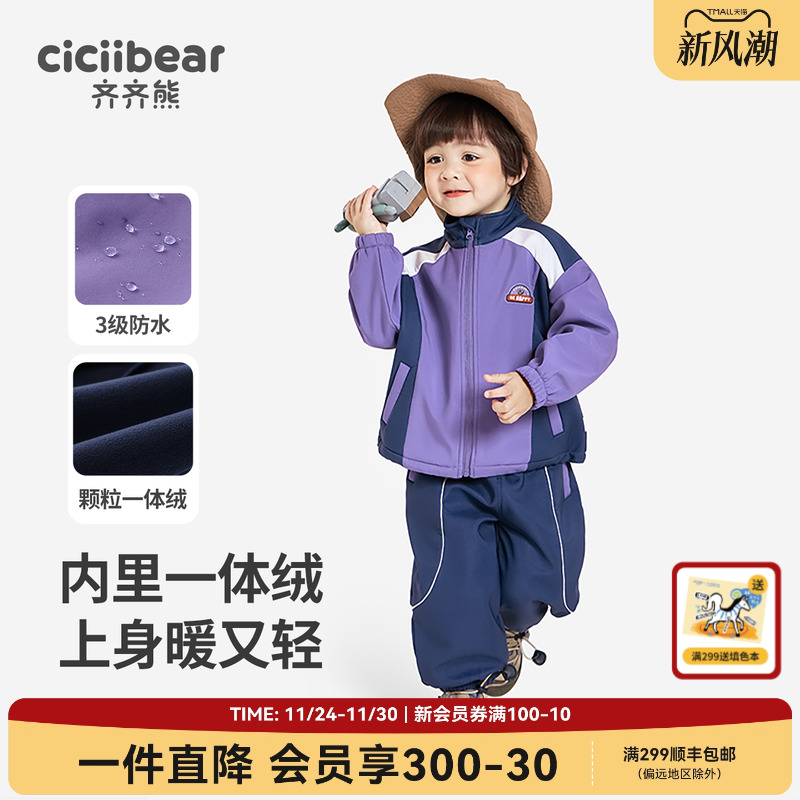 【加绒】齐齐熊男童卫衣套装儿童秋冬防水宝宝休闲加厚运动服冬款