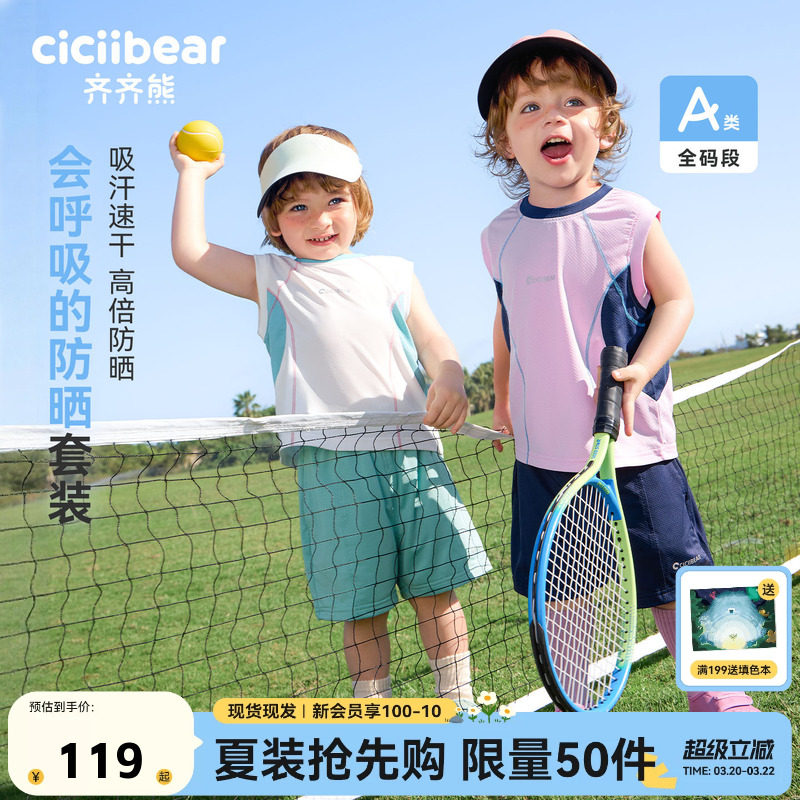 [防晒速干]齐齐熊男童运动宝宝背心套装女童夏款儿童户外2026新款