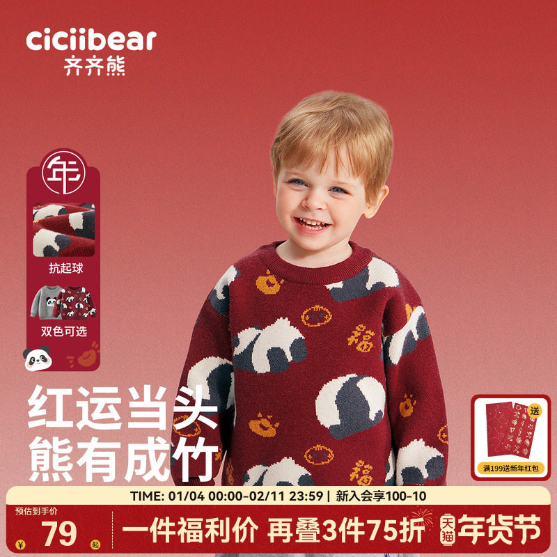 [清仓]齐齐熊宝宝毛衣新年男童冬款针织衫女童年装儿童红色拜年服,童装/婴儿装/亲子装,毛衣/针织衫,淘宝优惠券,粉丝福利购,淘宝优惠卷