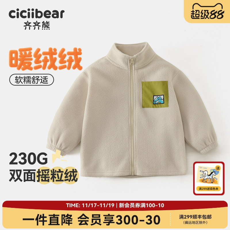 齐齐熊宝宝春装摇粒绒外套