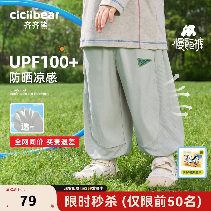 齐齐熊裤凉感防晒男童夏季防蚊潮