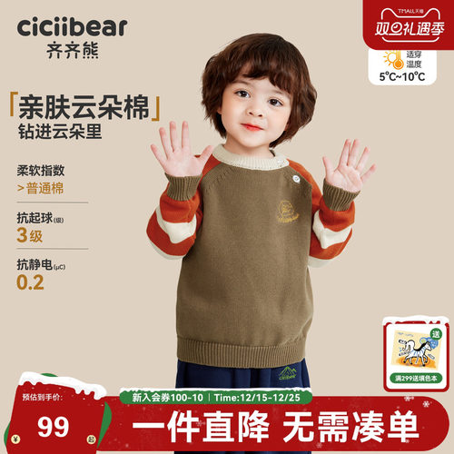 [抗静电抗起球]齐齐熊男童纯棉毛衣秋冬宝宝针织衫儿童毛线衣圆领
