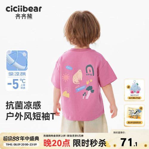 [7A抗菌凉感户外]齐齐熊男童短袖