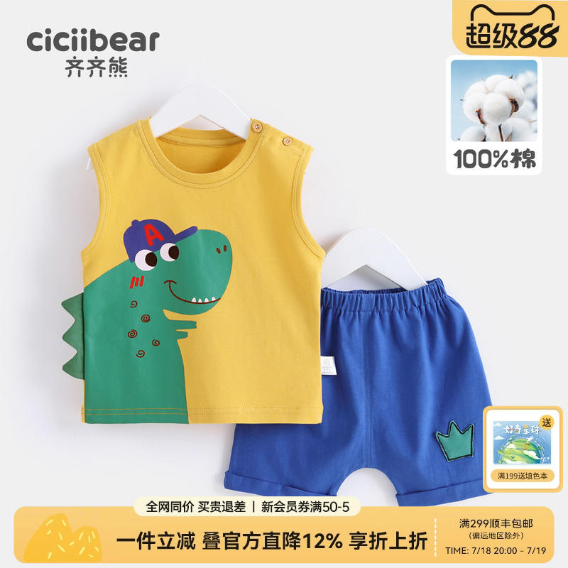 齐齐熊宝宝夏装套装夏季薄款男童背心短裤两件套婴儿运动套装内衣