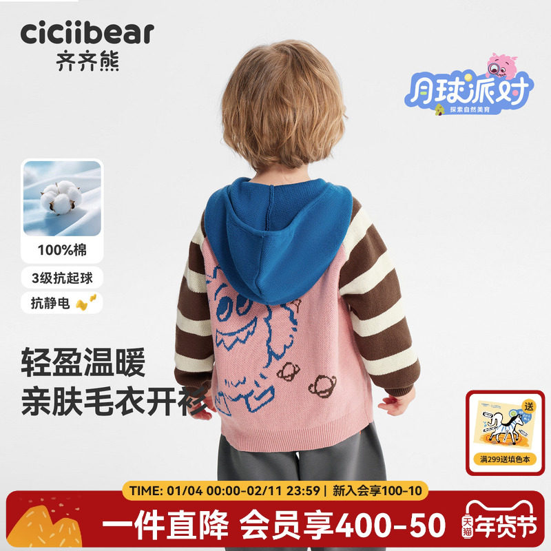 [100%棉]齐齐熊宝宝开衫毛衣男童连帽外套儿童针织衫2026新款春装,童装/婴儿装/亲子装,毛衣/针织衫,淘宝优惠券,粉丝福利购,淘宝优惠卷
