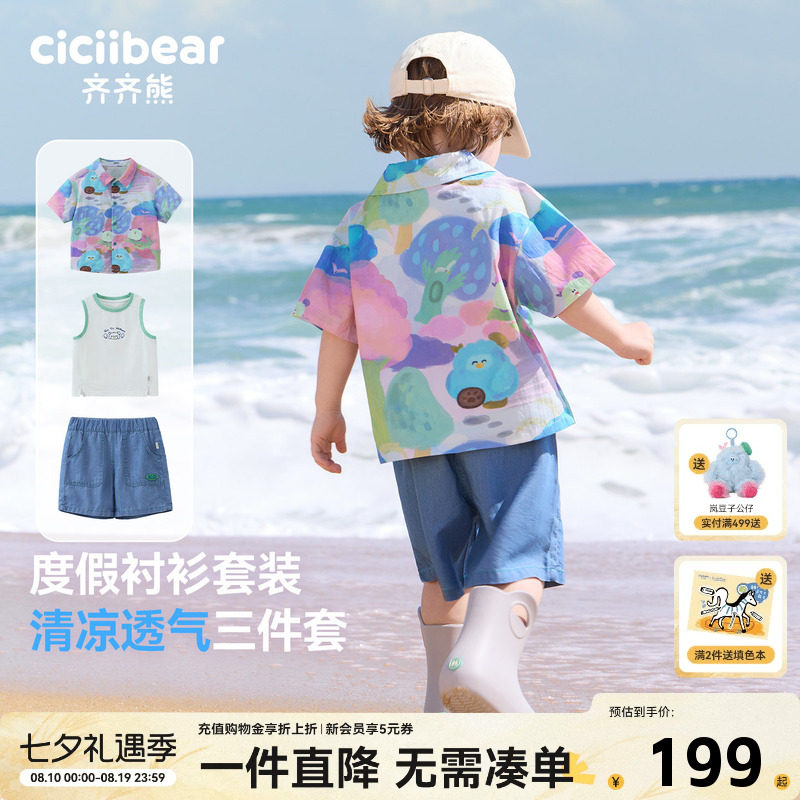 齐齐熊宝宝天丝棉套装三件套夏款