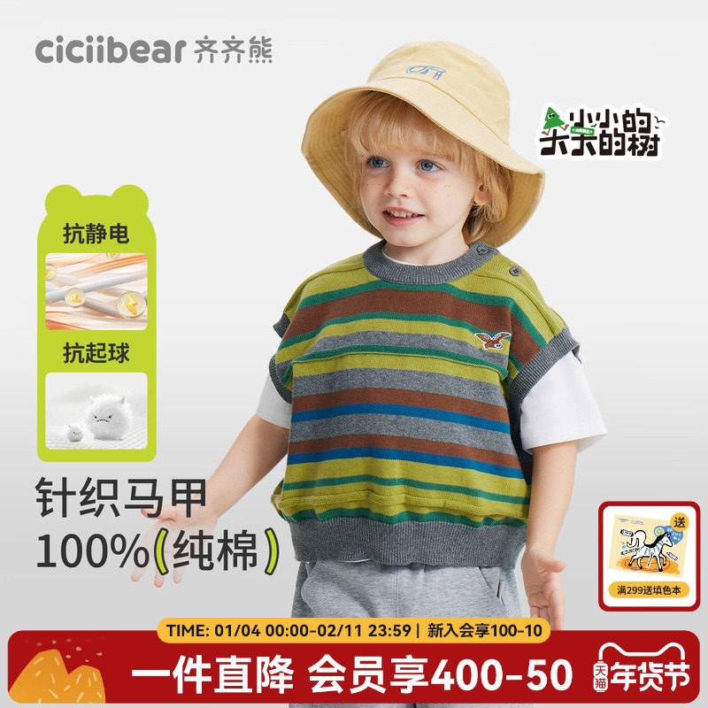 [时装周同款]齐齐熊男童马甲宝宝毛衣针织衫儿童女童马夹纯棉春秋,童装/婴儿装/亲子装,马甲,淘宝优惠券,粉丝福利购,淘宝优惠卷