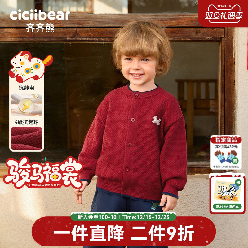 齐齐熊男童开衫毛衣秋冬宝宝外套