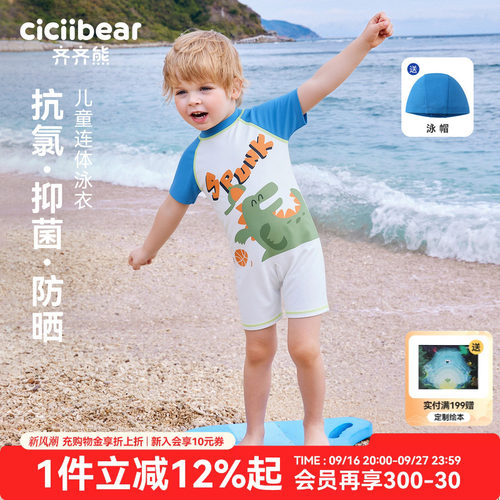 齐齐熊泳衣男童宝宝夏款户外儿童