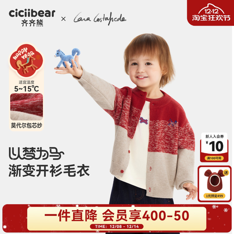 齐齐熊宝宝抗静电冬款毛衣开衫