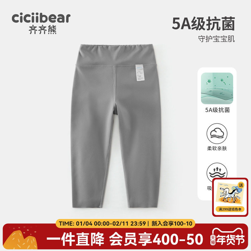 [5A抗菌]齐齐熊女童打底裤春秋宝宝鲨鱼裤儿童无骨外穿裤2026新款,童装/婴儿装/亲子装,裤子,淘宝优惠券,粉丝福利购,淘宝优惠卷