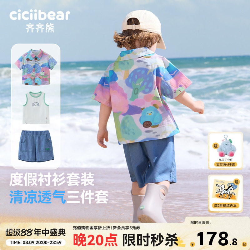 齐齐熊宝宝天丝棉套装三件套夏款