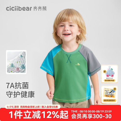 齐齐熊宝宝秋新品上线