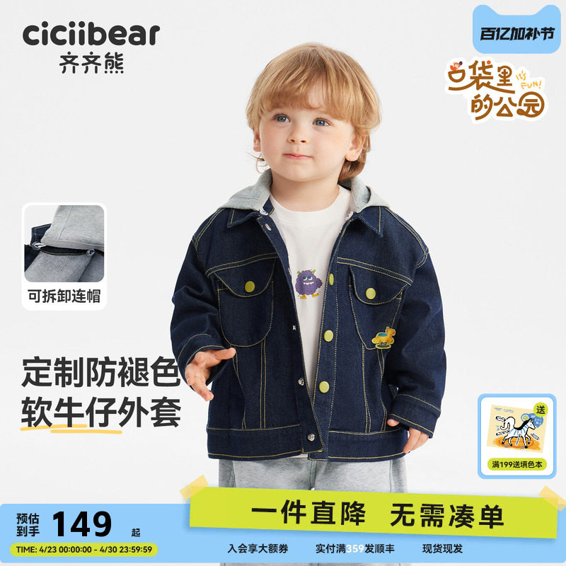 齐齐熊男童牛仔外套春秋款儿童春装可拆卸连帽上衣男宝宝衣服春装