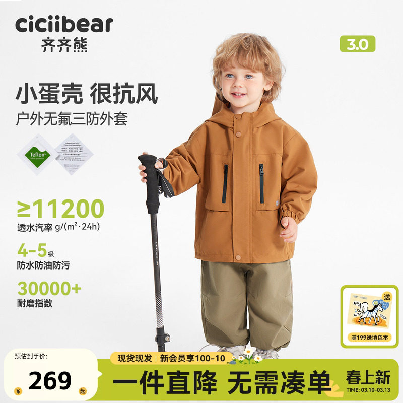 [三防]齐齐熊宝宝三合一冲锋外套春秋男童软壳服儿童户外运动春装