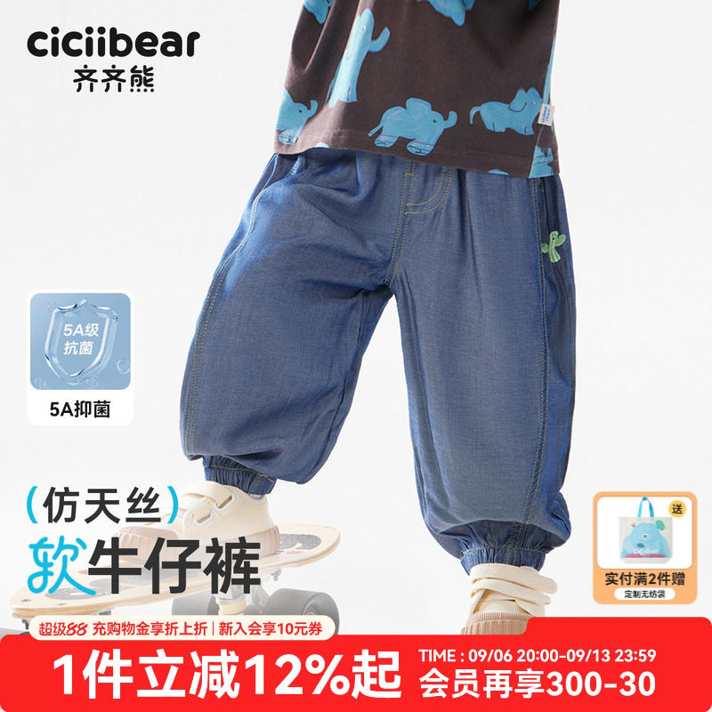 齐齐熊凉感防晒男童防蚊裤夏季潮										