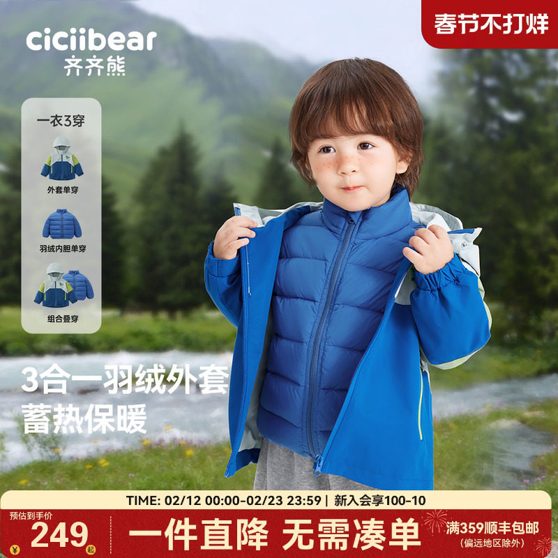 【三防】齐齐熊宝宝轻薄羽绒服童装男童内胆冬季保暖加厚儿童外套