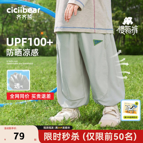 齐齐熊裤凉感防晒男童夏季防蚊潮