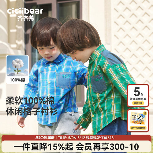 齐齐熊宝宝时尚纯棉拼接格子衬衫